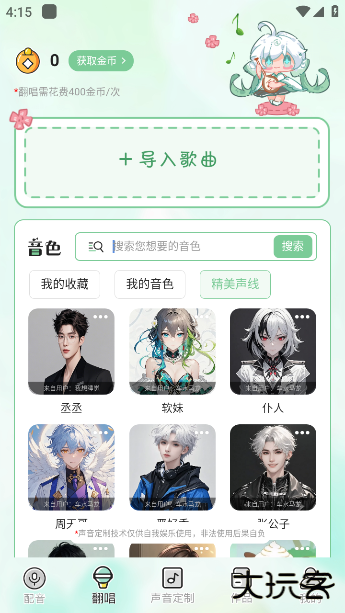 芊芊妙音最新版下载 v1.3.3