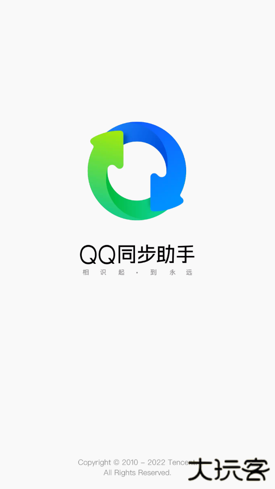 QQ同步助手下载官方版下载 v8.0.20