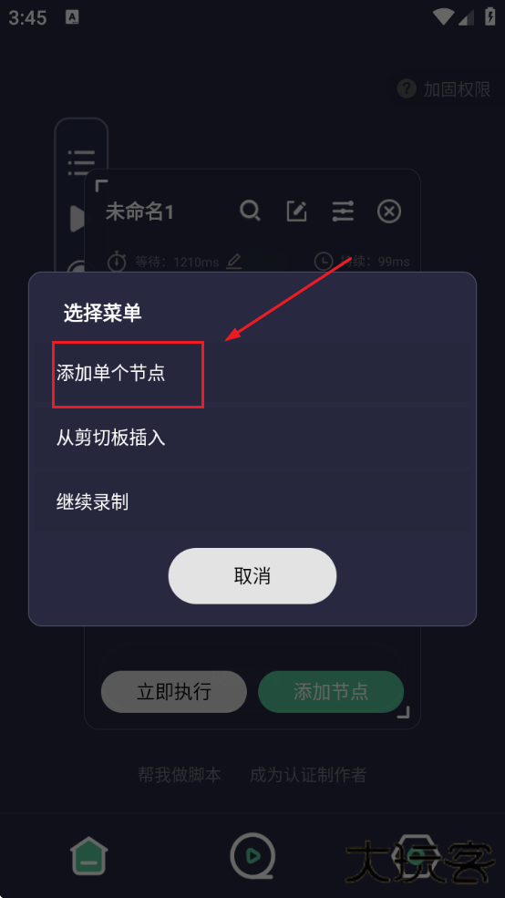 小触控连点器下载安装手机版