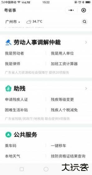 粤省事app下载 v1.6.2