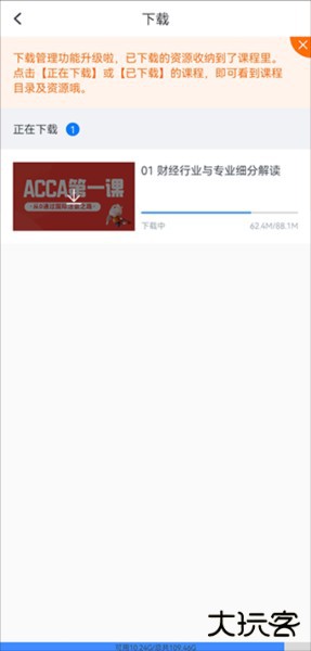 高顿网校app安卓版