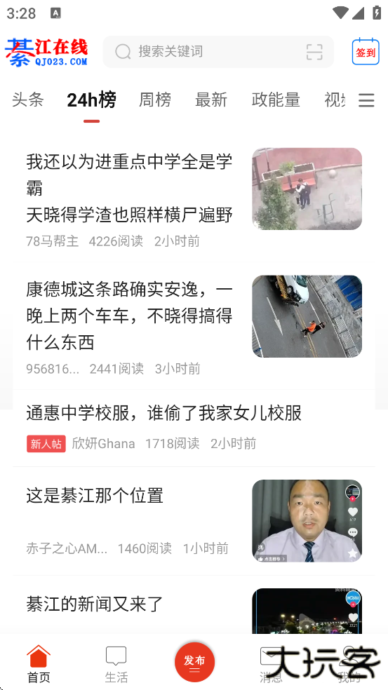 綦江在线下载安装新版本下载 v6.6.0