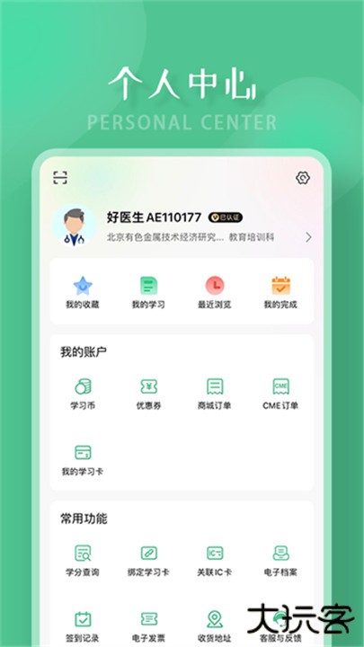 好医生app下载 v6.3.13