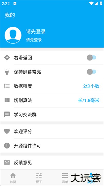 木工计算器手机软件下载 v1.2.2