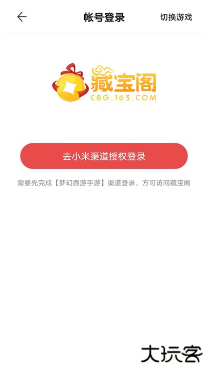 藏宝阁渠道版下载 v5.77.0
