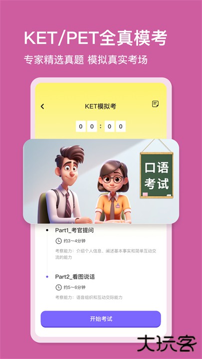 口语精灵app下载 v1.5.2