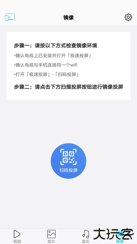 极速投屏工具下载 v2.60.250115