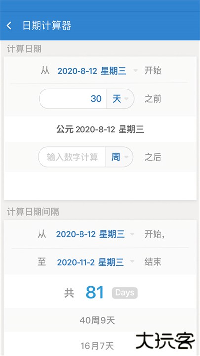 倒数日app下载 v1.24.0