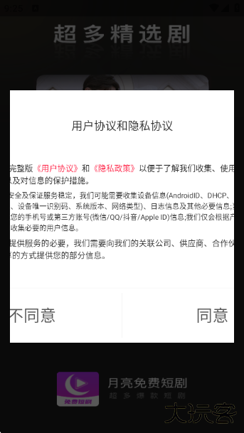 月亮免费短剧app