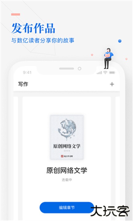 起点作家助手下载 v3.92.0.15532