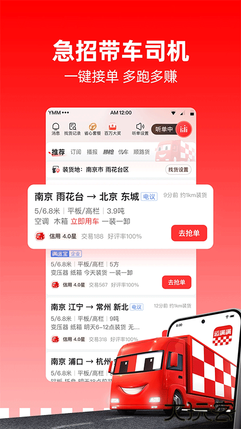 运满满司机版下载安装免费下载 v8.98.5.0