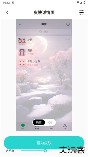 时光主题app安卓版