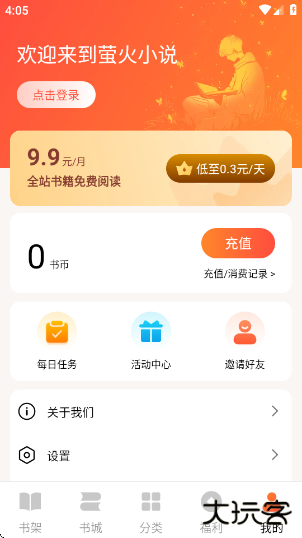 萤火小说官方版下载 v1.0.7