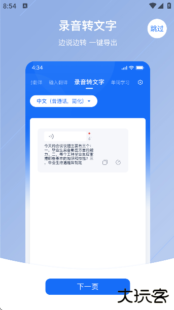 随手翻译软件下载安装安卓版本下载 v1.3.2