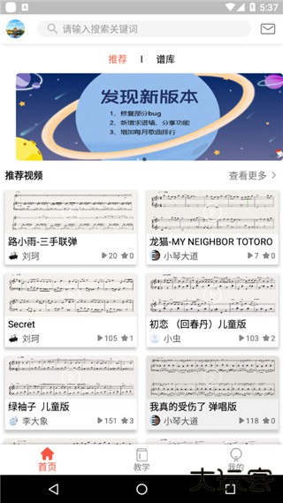 凡音钢琴app下载 v3.0.2