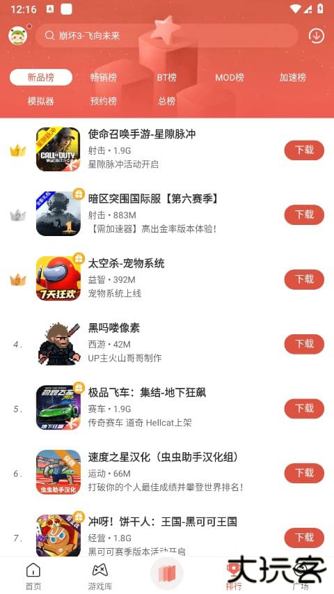 虫虫游戏助手下载 v4.7.9