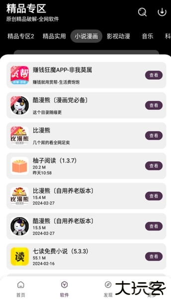 小磊软件库官方版下载