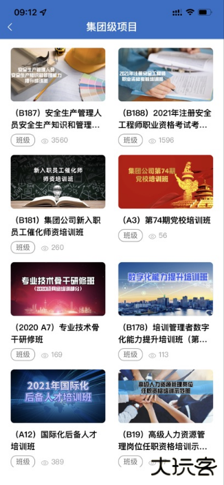 中油e学安卓手机版下载