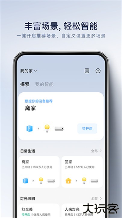 米家手机版下载 v10.6.623