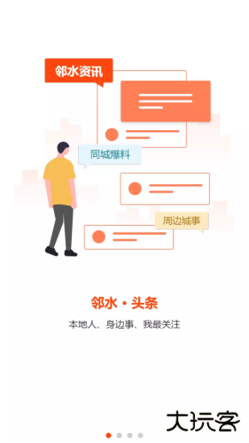 邻水信息港下载 v7.3.9