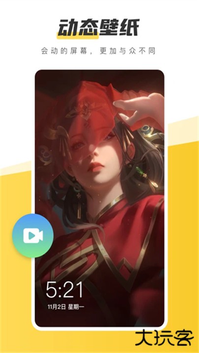 元气桌面壁纸动态壁纸下载 v3.53.4336