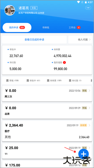 悦报销app