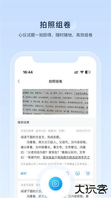 组卷软件下载 v2.3.2