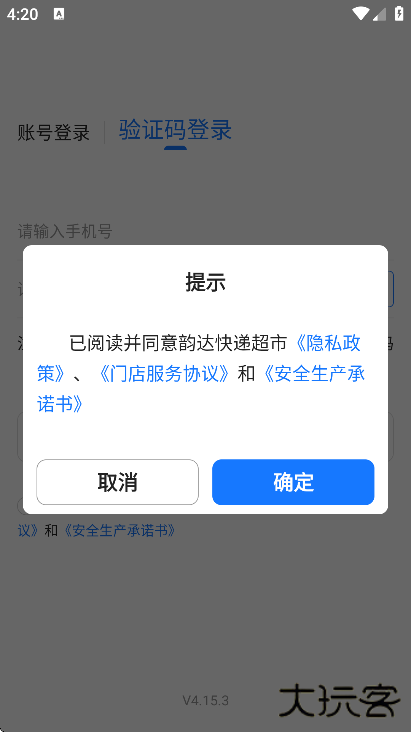 韵达超市官方下载手机版