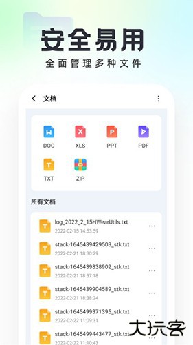 口袋文件管家下载 v1.0.4
