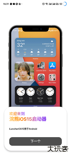 小浣熊启动器下载 v2.1.1
