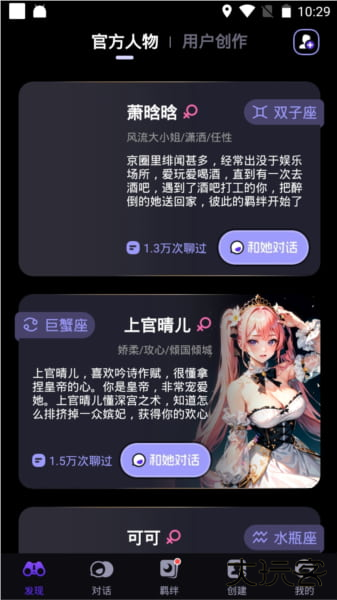 CosLove虚拟情感聊天官方版