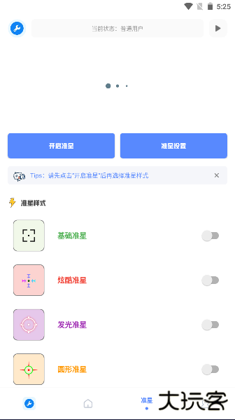 初阳工具箱app下载 v3.2