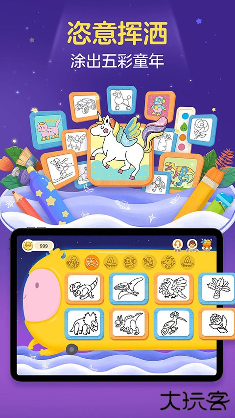 洪恩小画家免费版下载 v2.5.7