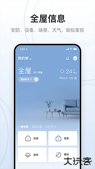 云邻e家app下载 v3.0.0