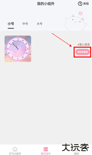 元气小组件官方下载