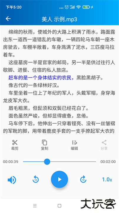 语音转写大师下载 v3.3.0