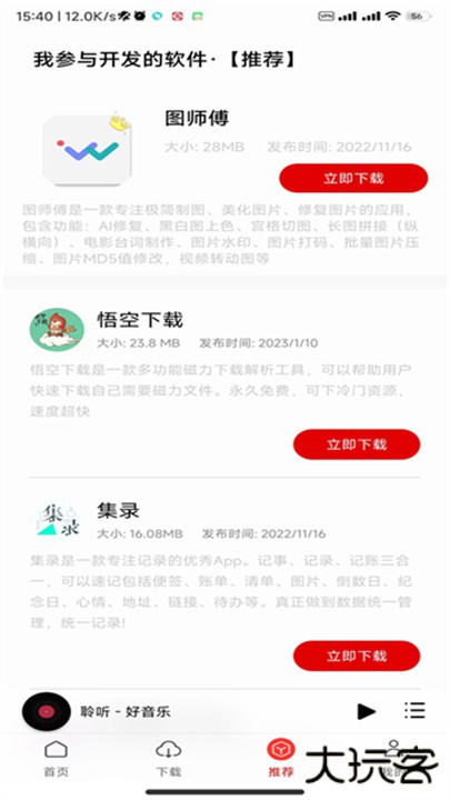 聆听音乐安卓版下载 v1.6.3