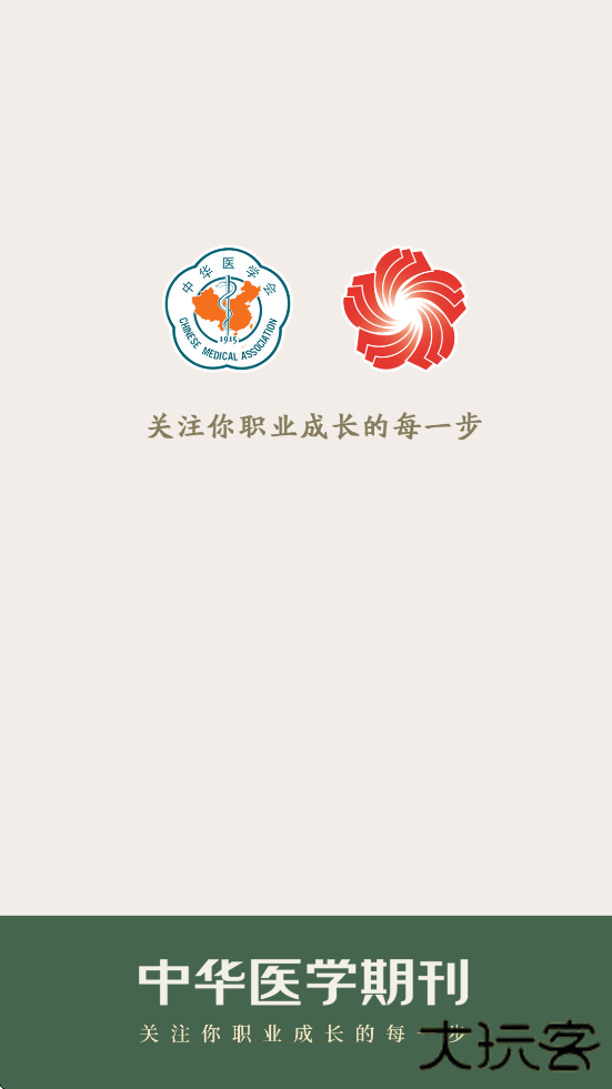 中华医学期刊免费下载安装软件下载 v2.3.16