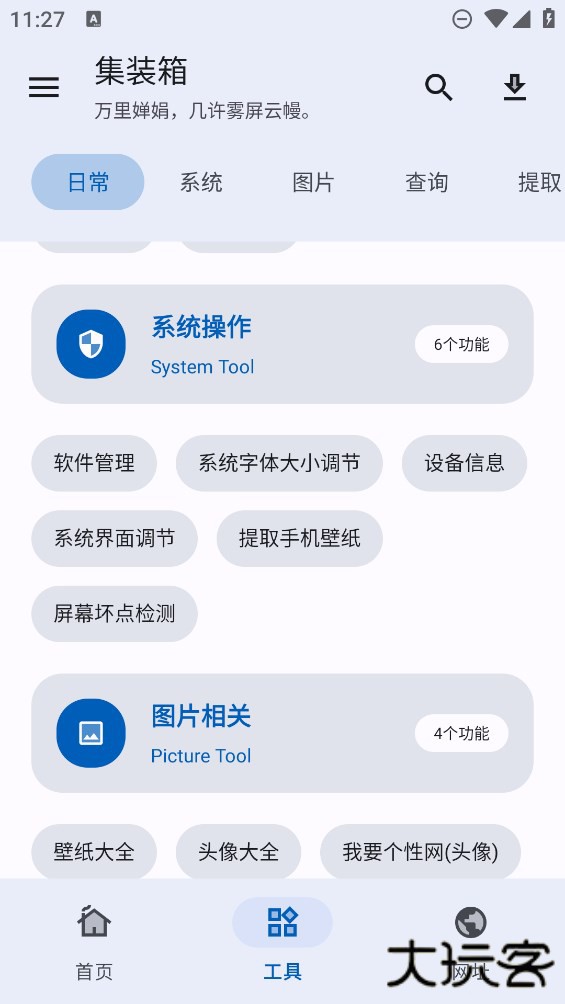 集装箱手机工具下载 v1.0.3