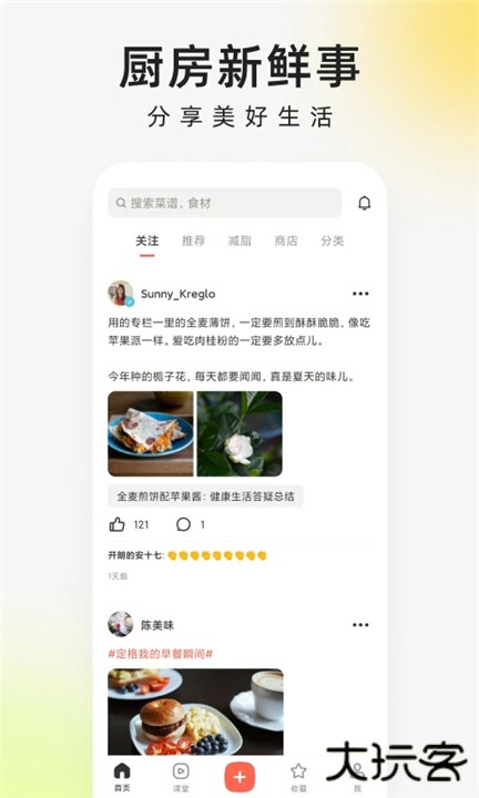 下厨房下载 v8.8.61