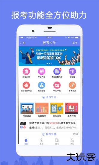 志愿app最新版下载 v2.3.5.7