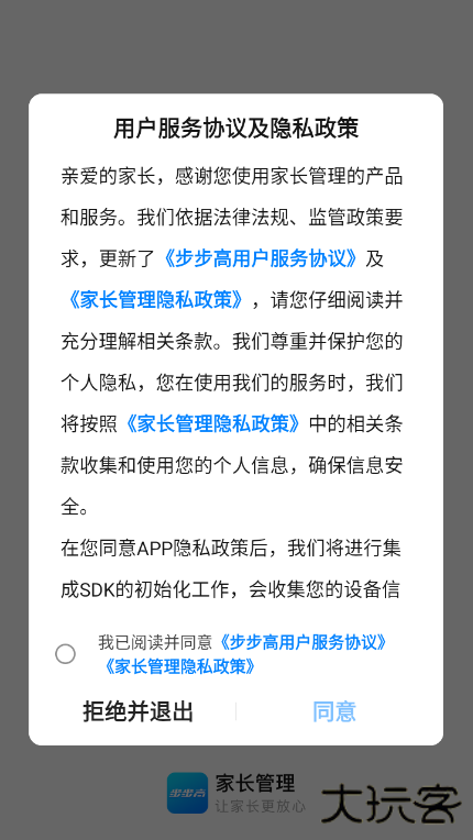 步步高家长端下载 v6.7.0.1