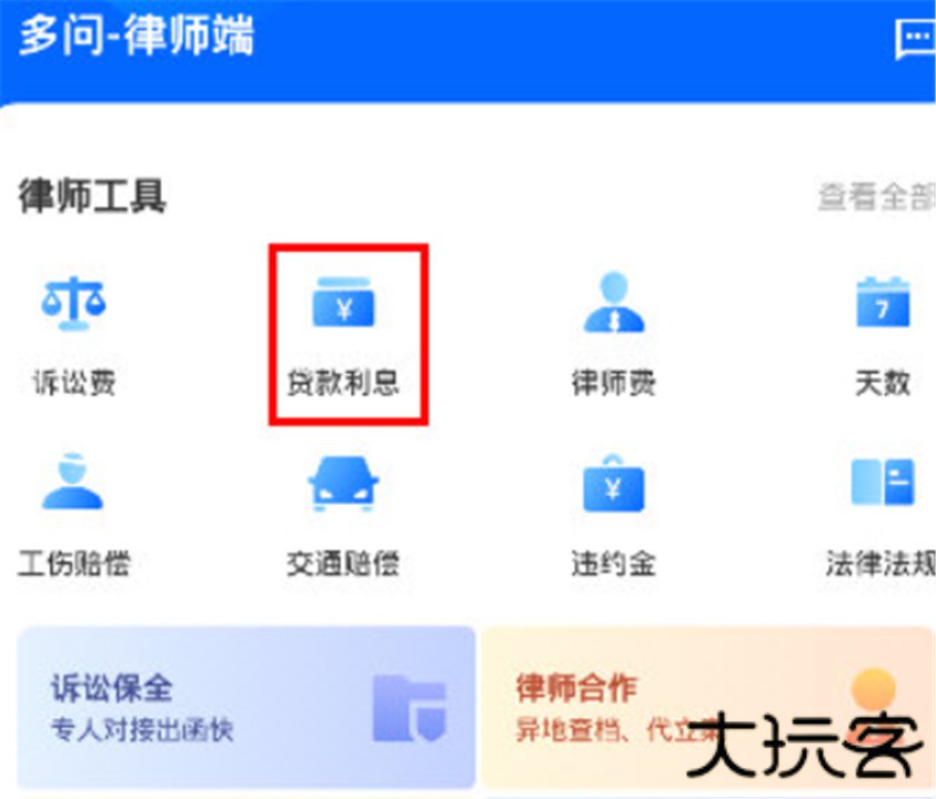 多问律师端平台