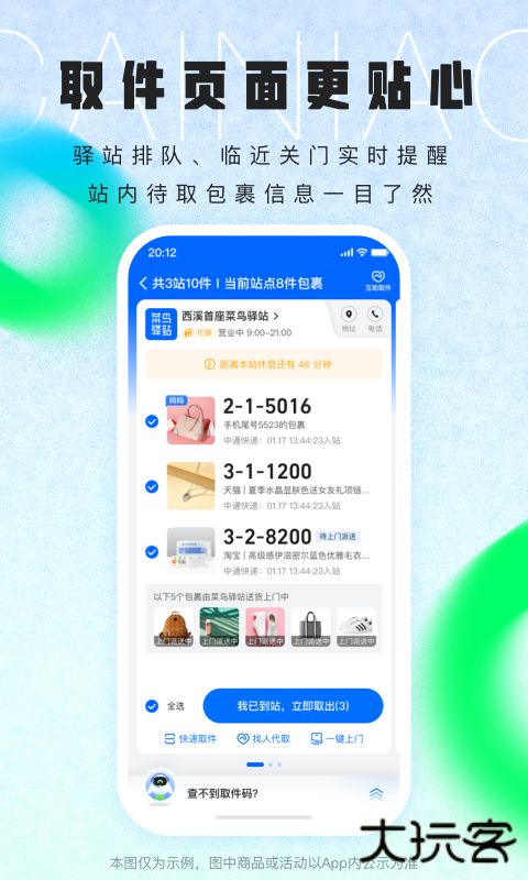 菜鸟裹裹下载 v8.9.1105