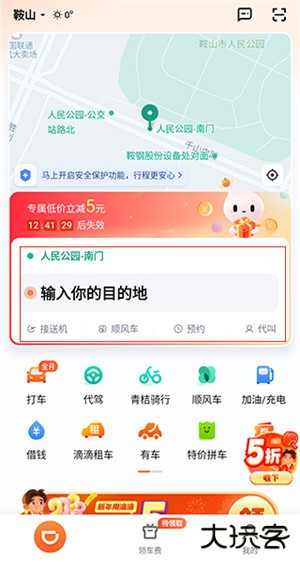 滴滴出行app