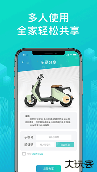 绿源智能app下载 v2.12.21