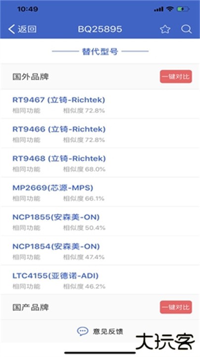 半导小芯下载 v2.4.20
