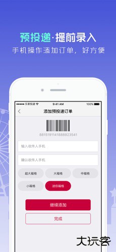 乐家投递app下载 v3.8.7
