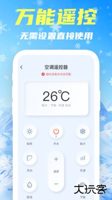 智控空调遥控器最新版下载 v1.1.2