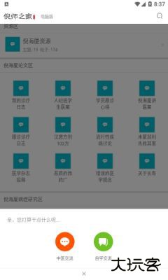倪师之家下载 v2.1
